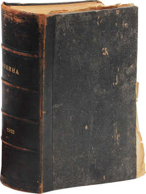[Годовой комплект]. Родина. Еженедельный иллюстрированный художественно-литературный журнал. 1913. № 1–52. СПб.: Изд. А.А. Каспари, 1913.